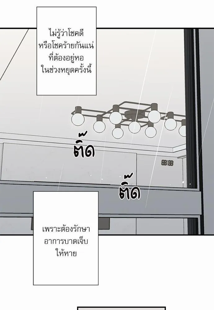 INSECRET - หน้า 54