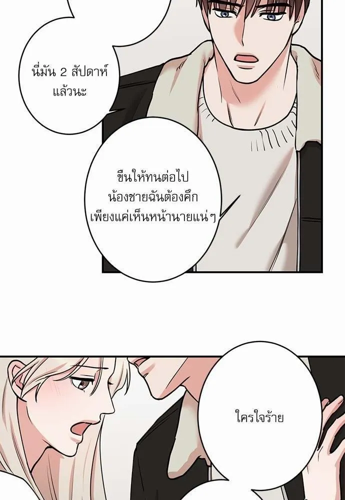 INSECRET - หน้า 12