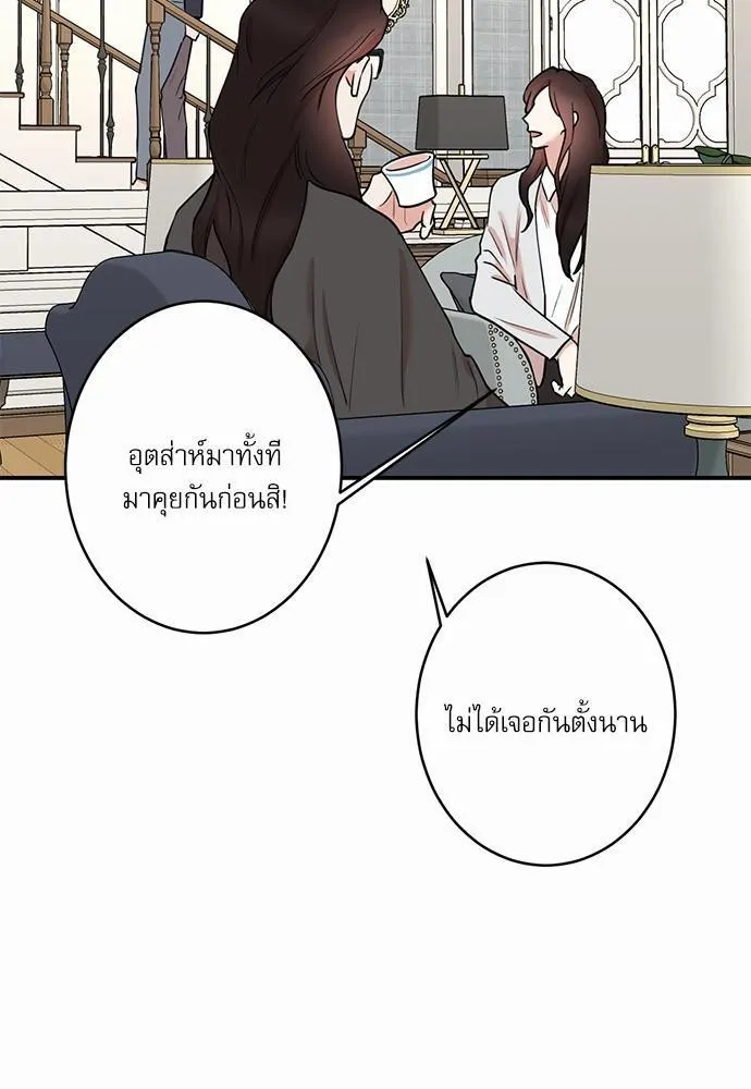 INSECRET - หน้า 16