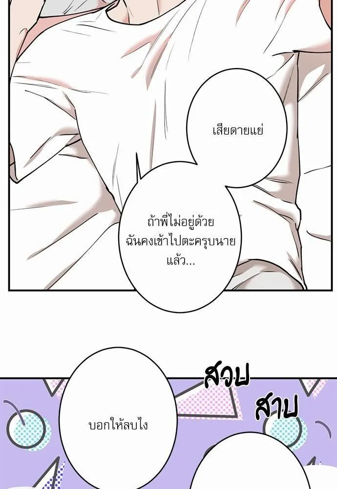 INSECRET - หน้า 33