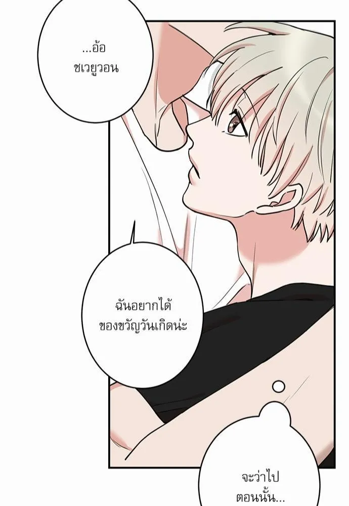 INSECRET - หน้า 42