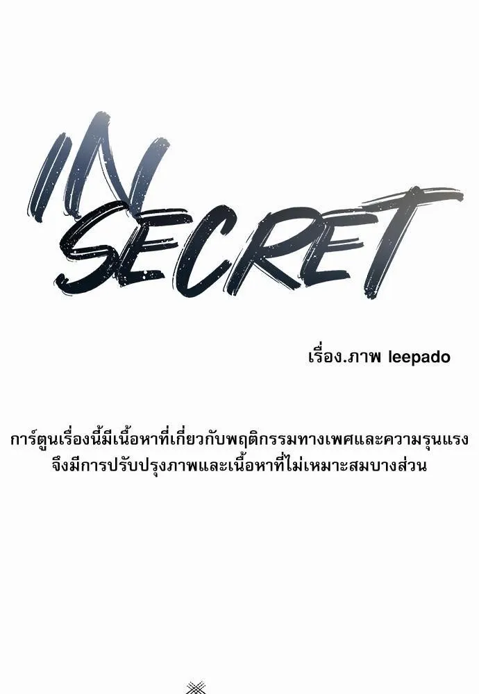 INSECRET - หน้า 4