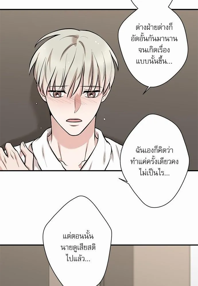 INSECRET - หน้า 47