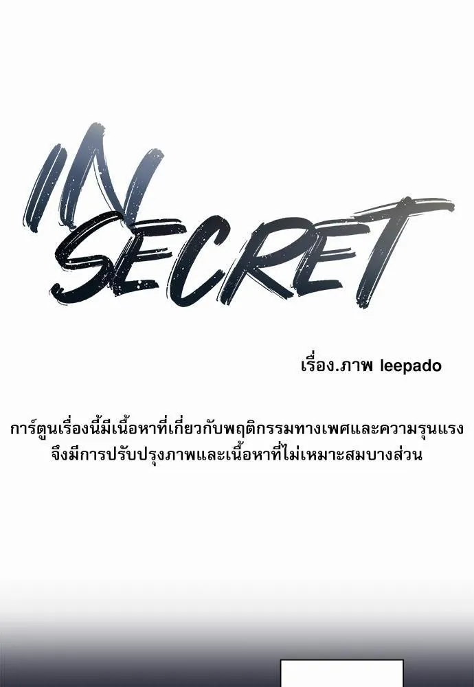 INSECRET - หน้า 2