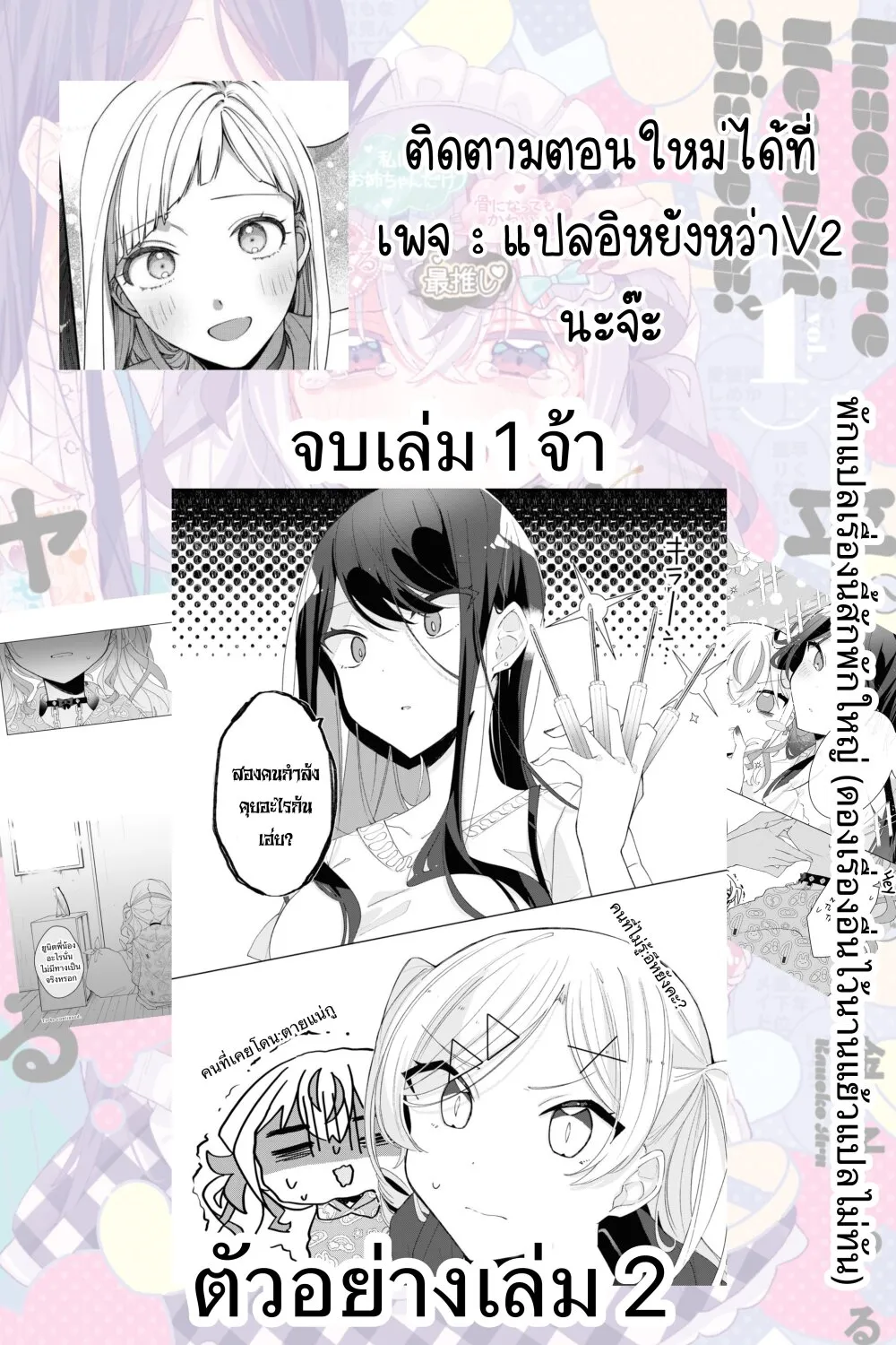 Insecure Herami Sisters - หน้า 42