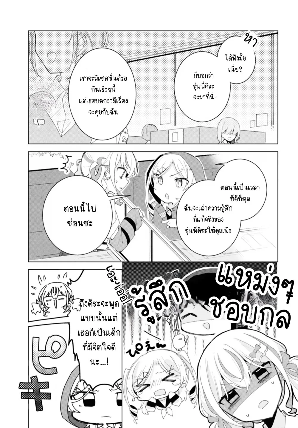 Insecure Herami Sisters - หน้า 10