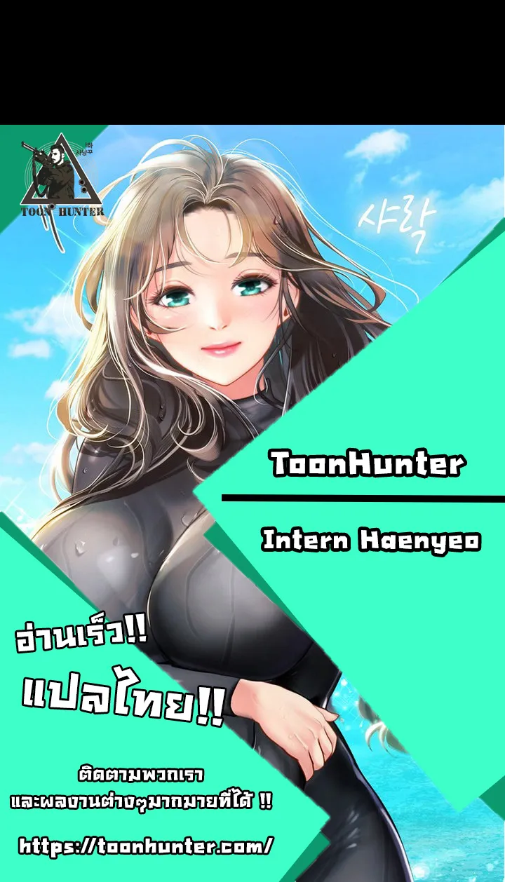 Intern Haenyeo - หน้า 78