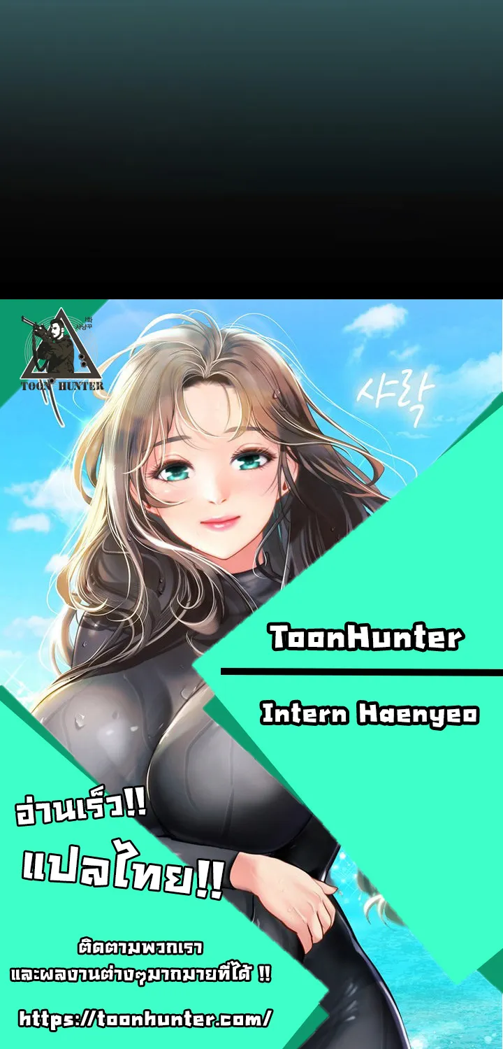 Intern Haenyeo - หน้า 93