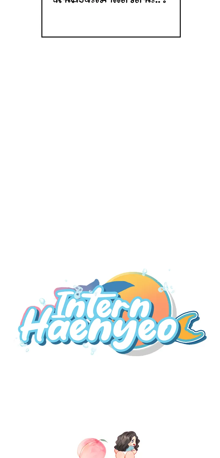 Intern Haenyeo - หน้า 6