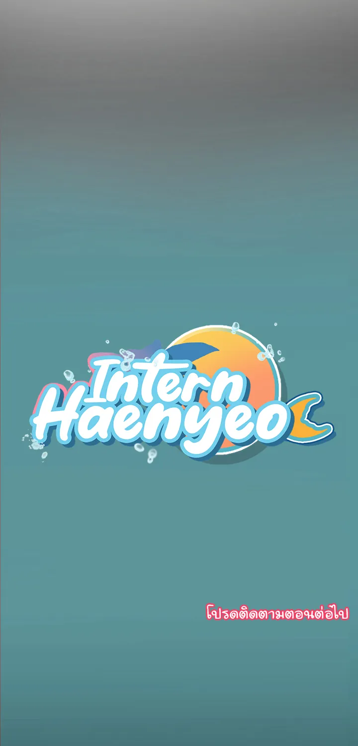 Intern Haenyeo - หน้า 87