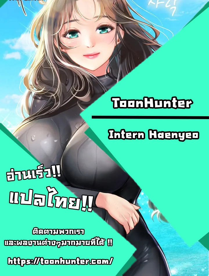 Intern Haenyeo - หน้า 92