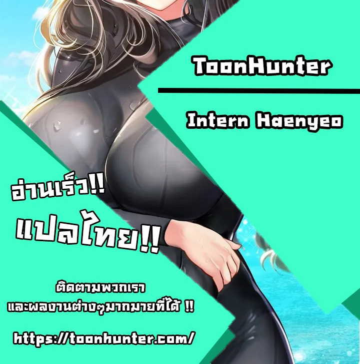 Intern Haenyeo - หน้า 105