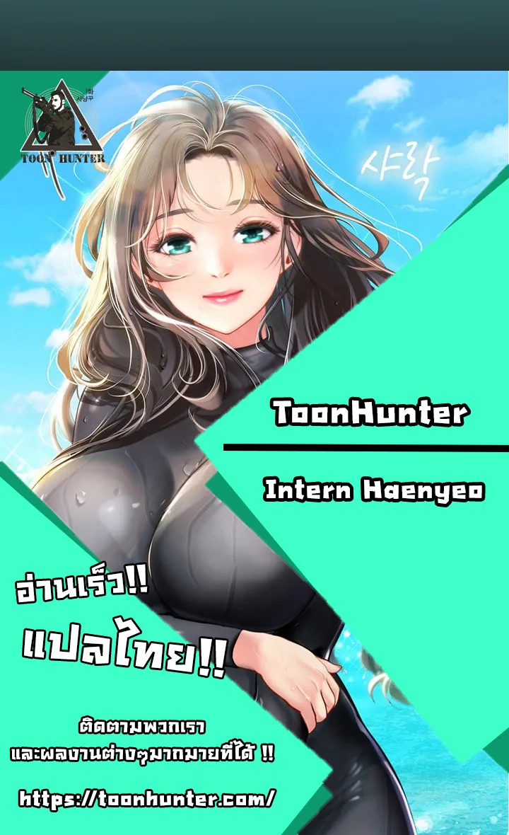 Intern Haenyeo - หน้า 79