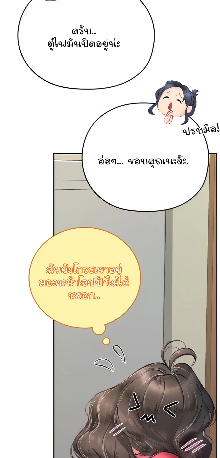 Intern Haenyeo - หน้า 19