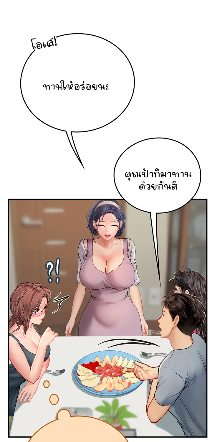 Intern Haenyeo - หน้า 45