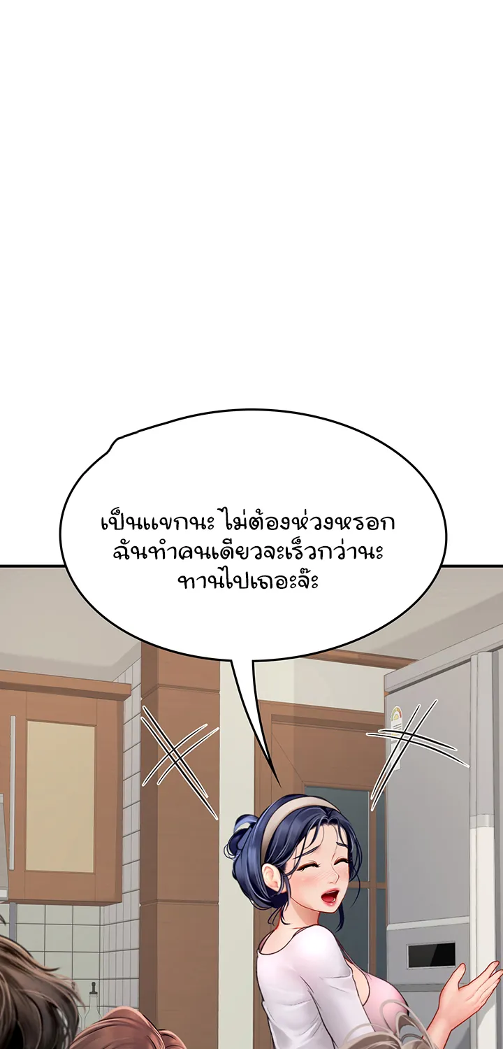 Intern Haenyeo - หน้า 48