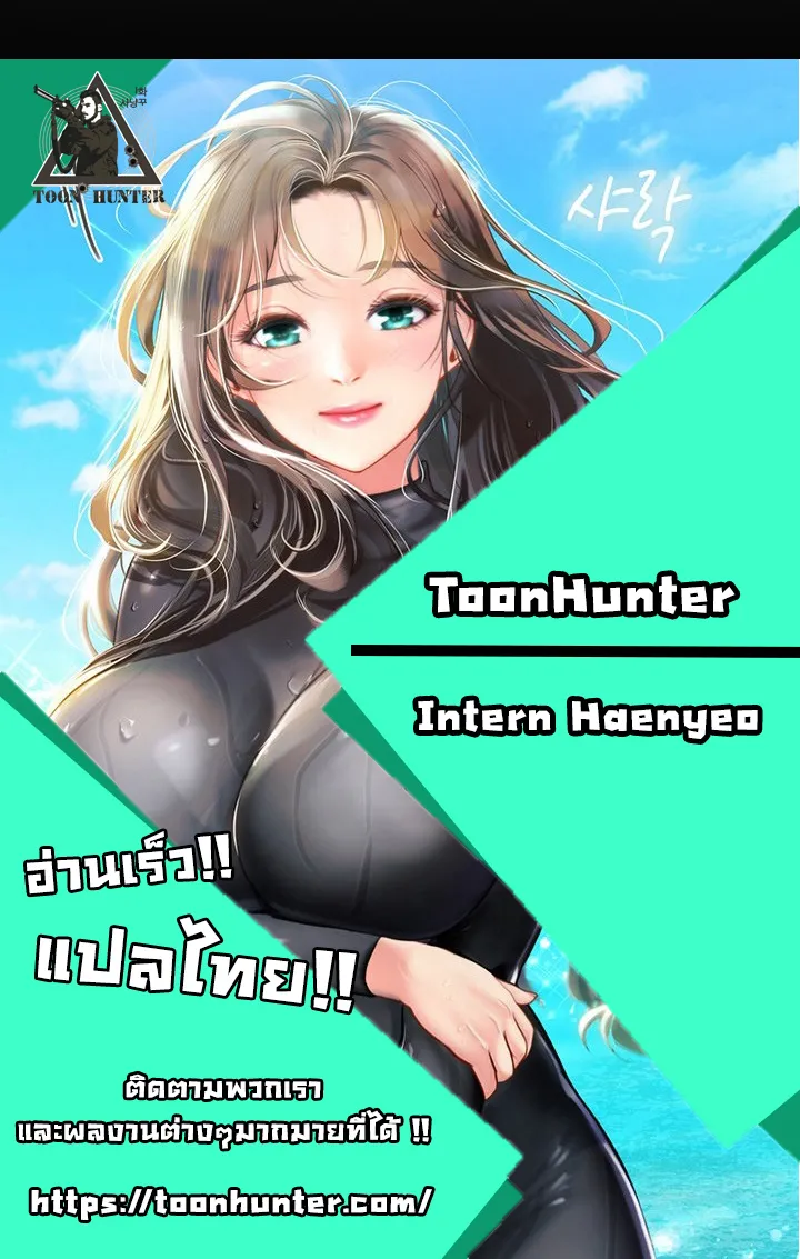 Intern Haenyeo - หน้า 81