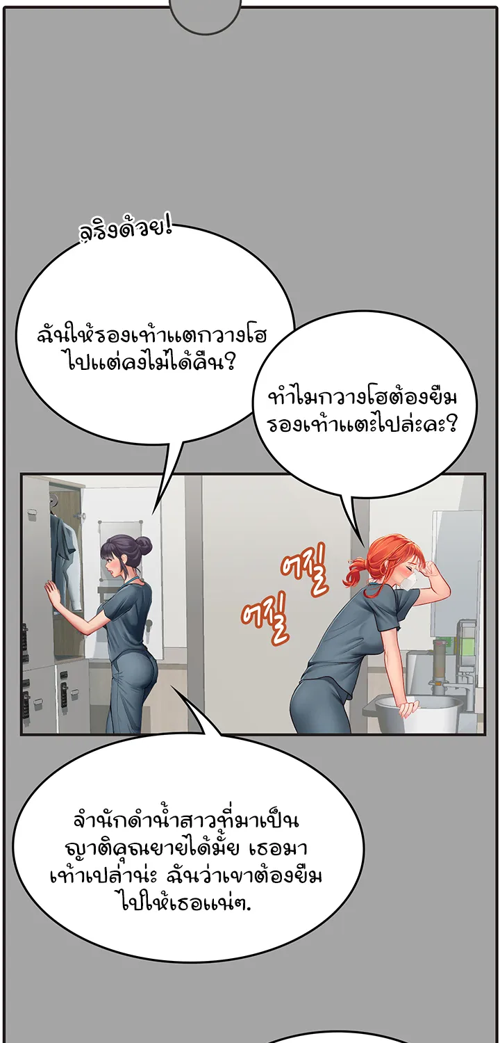 Intern Haenyeo - หน้า 43