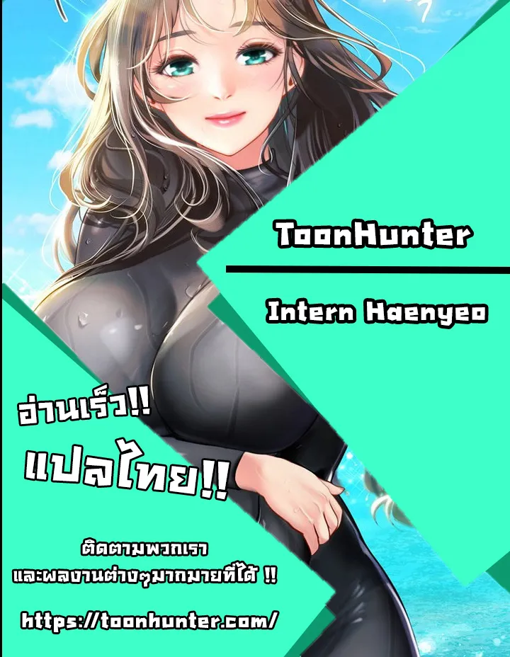 Intern Haenyeo - หน้า 108