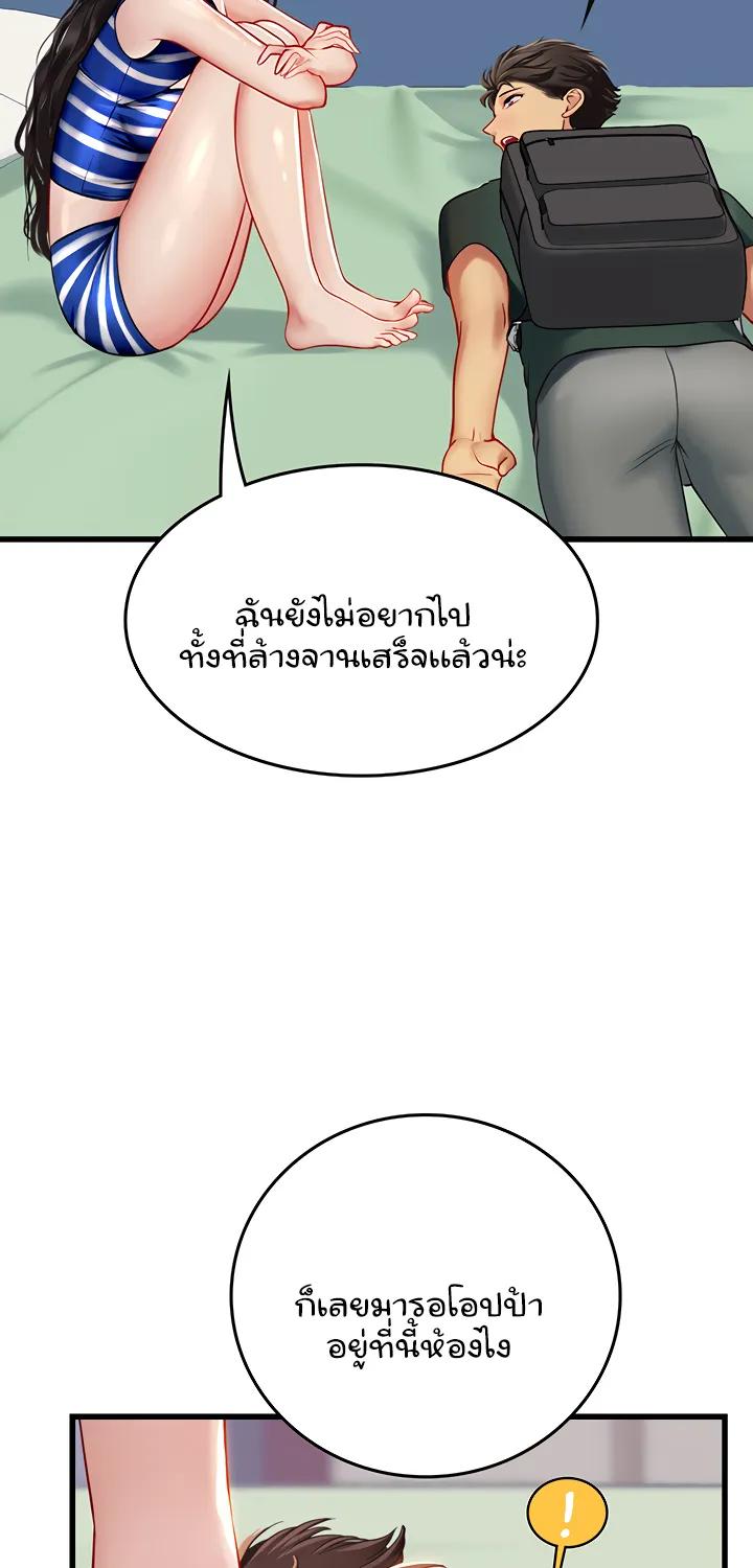 Intern Haenyeo - หน้า 78