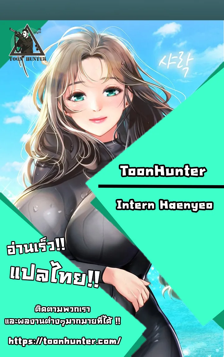 Intern Haenyeo - หน้า 108