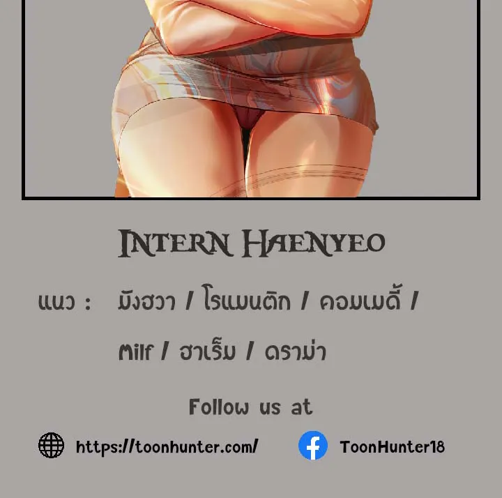 Intern Haenyeo - หน้า 77