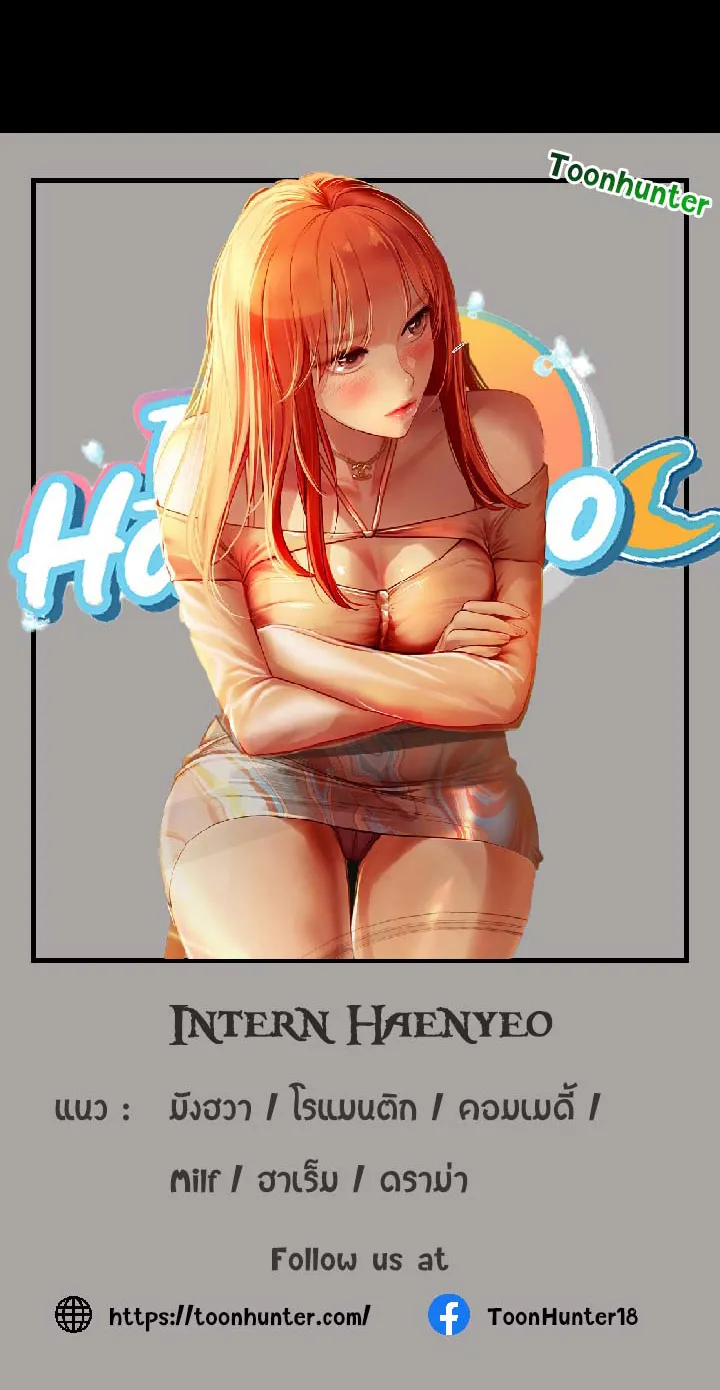 Intern Haenyeo - หน้า 72