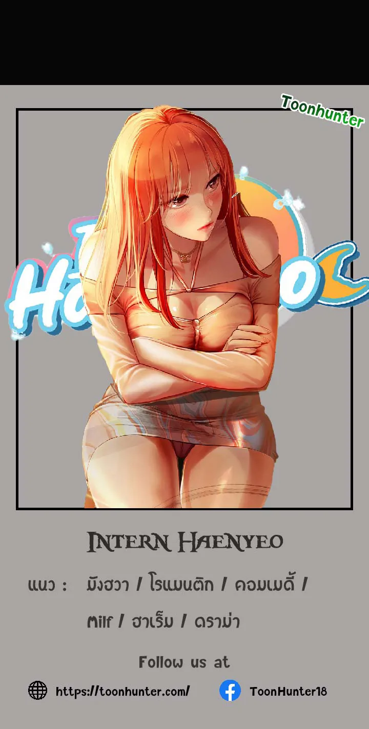 Intern Haenyeo - หน้า 85