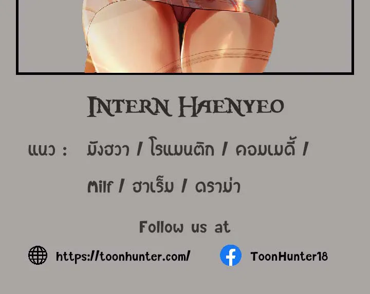 Intern Haenyeo - หน้า 61