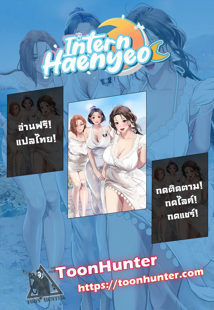 Intern Haenyeo - หน้า 81