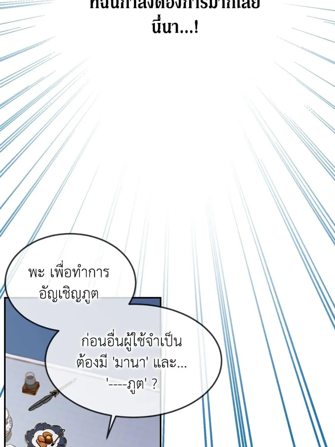 Into The Light Once Again - หน้า 50