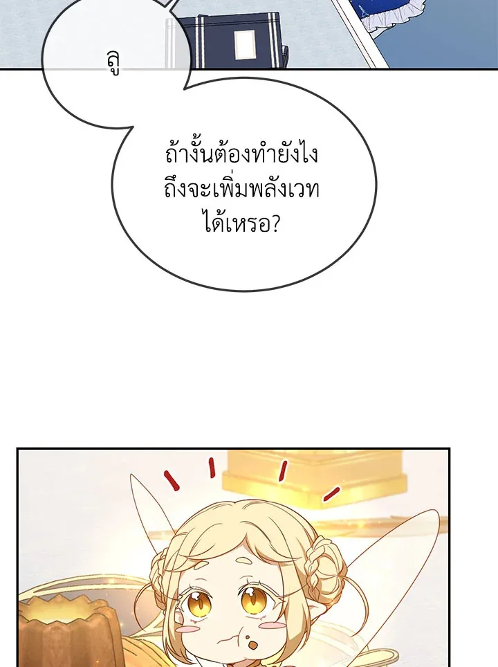 Into The Light Once Again - หน้า 62