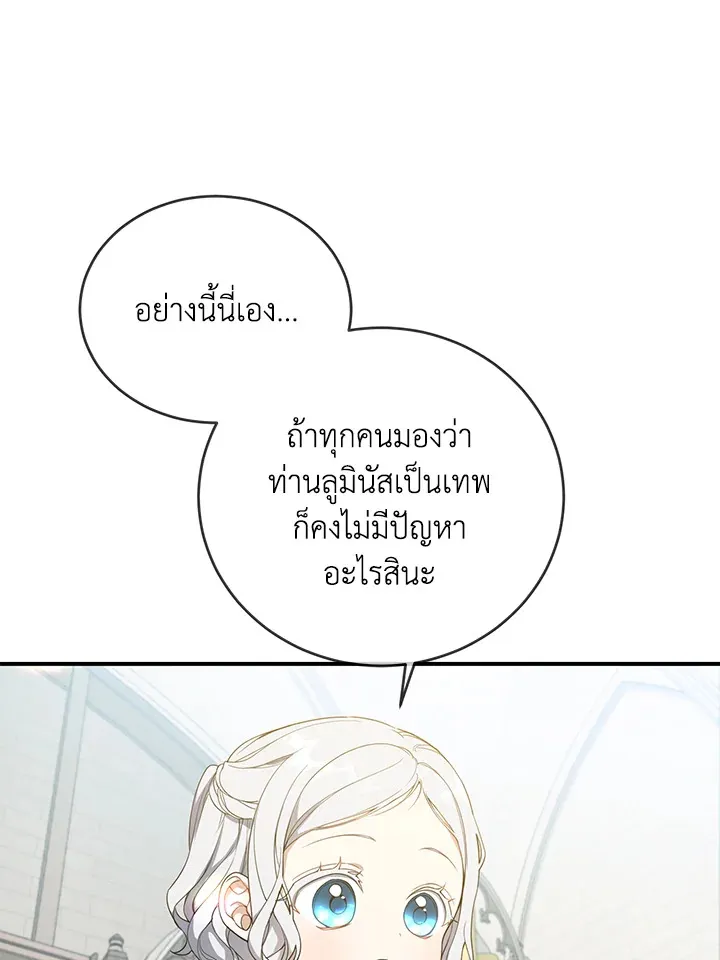 Into The Light Once Again - หน้า 23