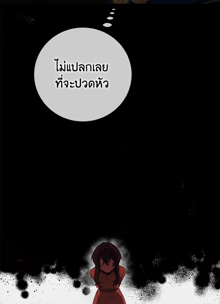 Into The Light Once Again - หน้า 47