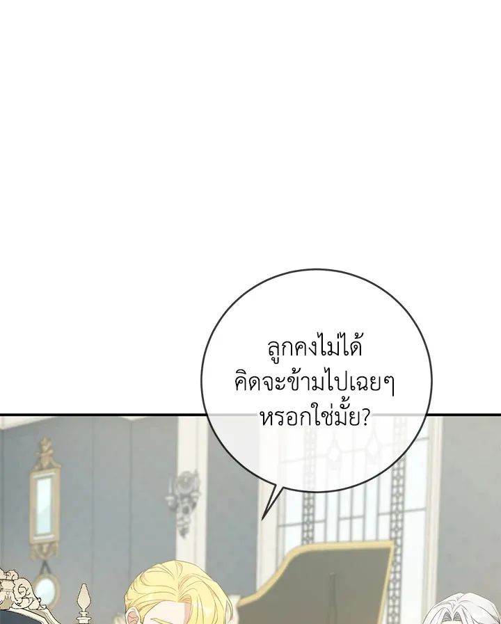 Into The Light Once Again - หน้า 29