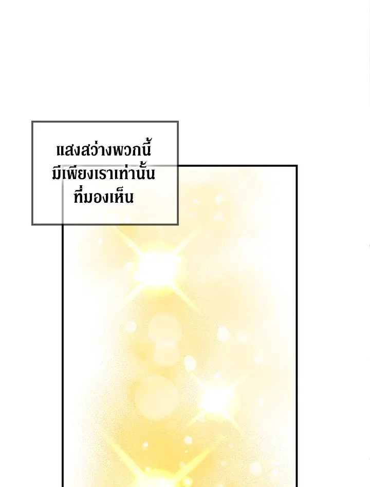 Into The Light Once Again - หน้า 15