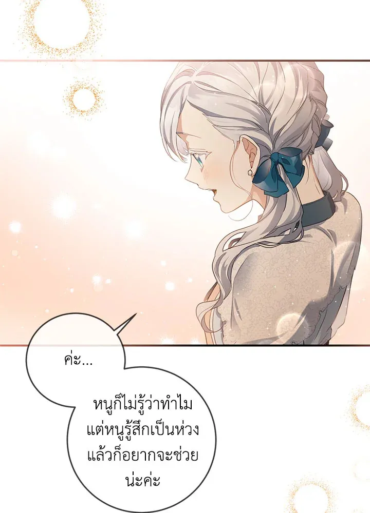 Into The Light Once Again - หน้า 56