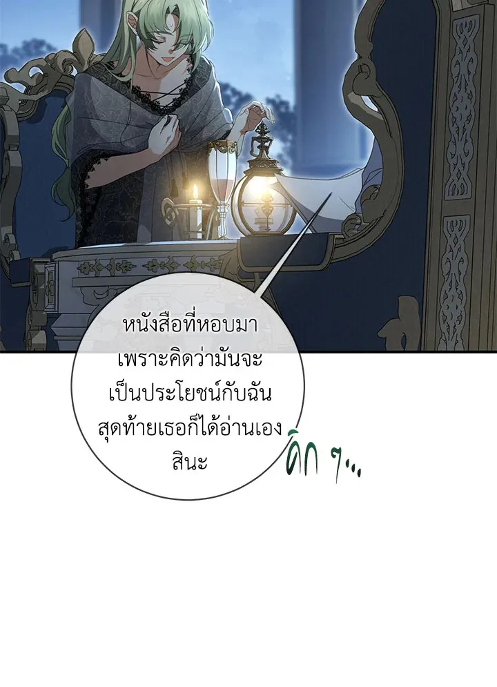 Into The Light Once Again - หน้า 56