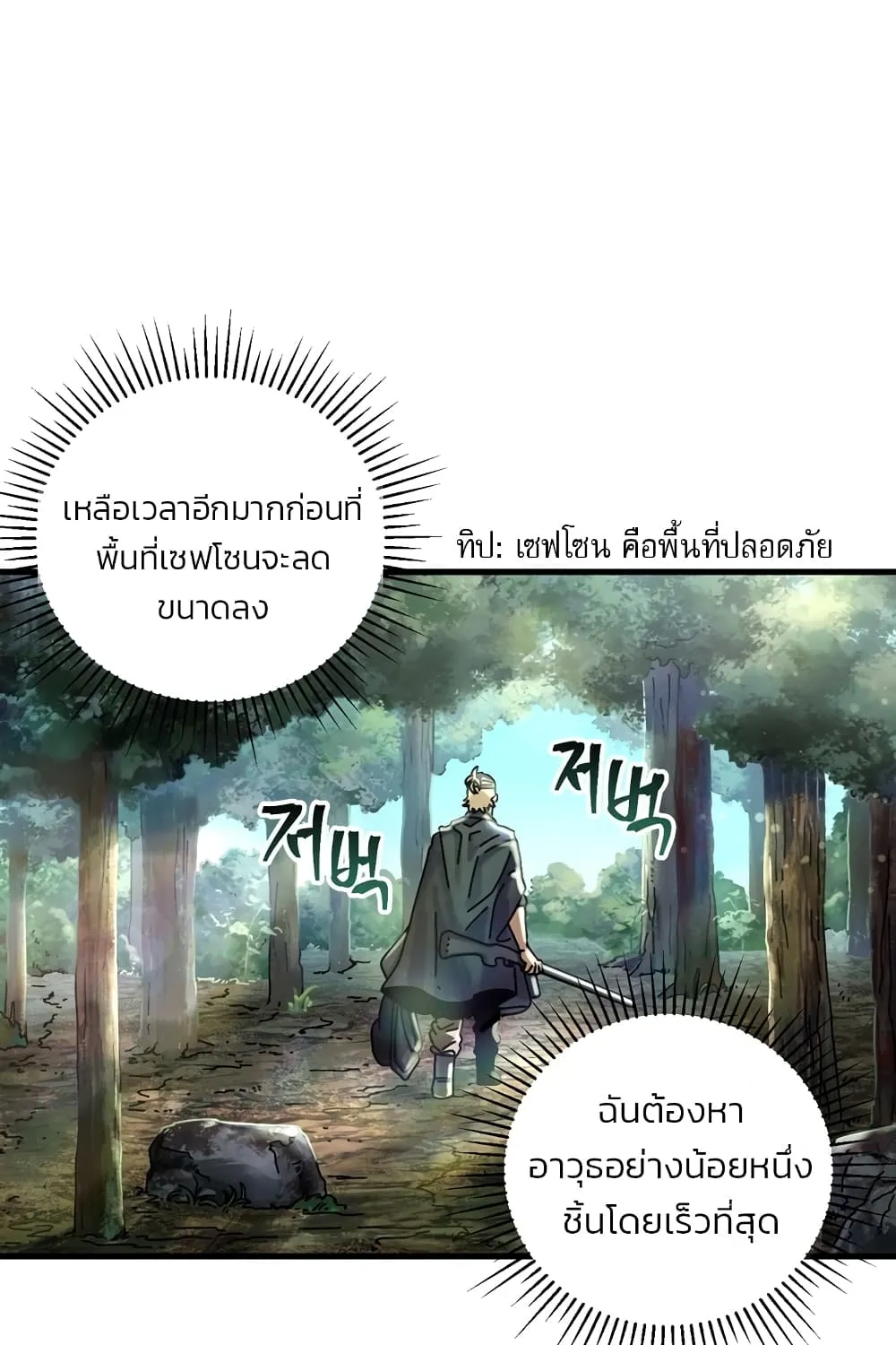 Introduction to Survival - หน้า 14