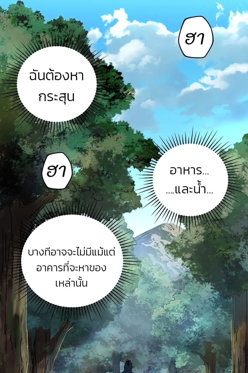 Introduction to Survival - หน้า 16