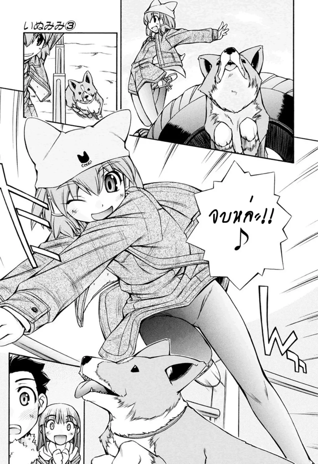 Inumimi - หน้า 11