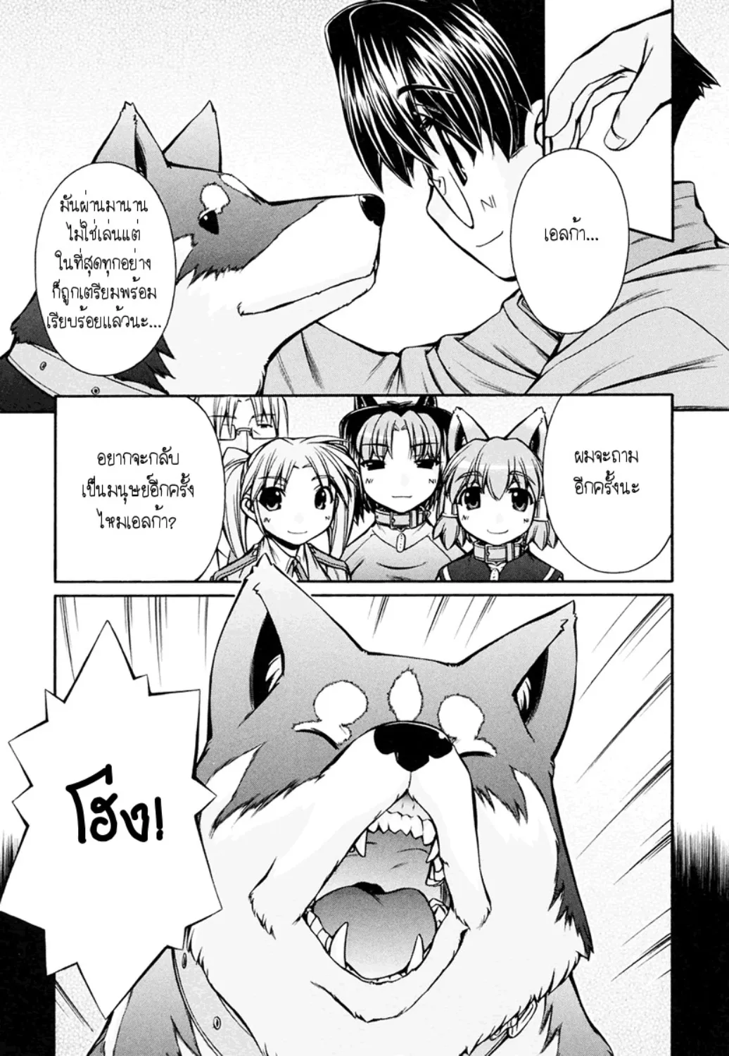 Inumimi - หน้า 18