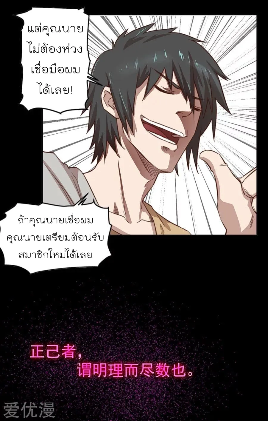 Inverse God Doctor - หน้า 4