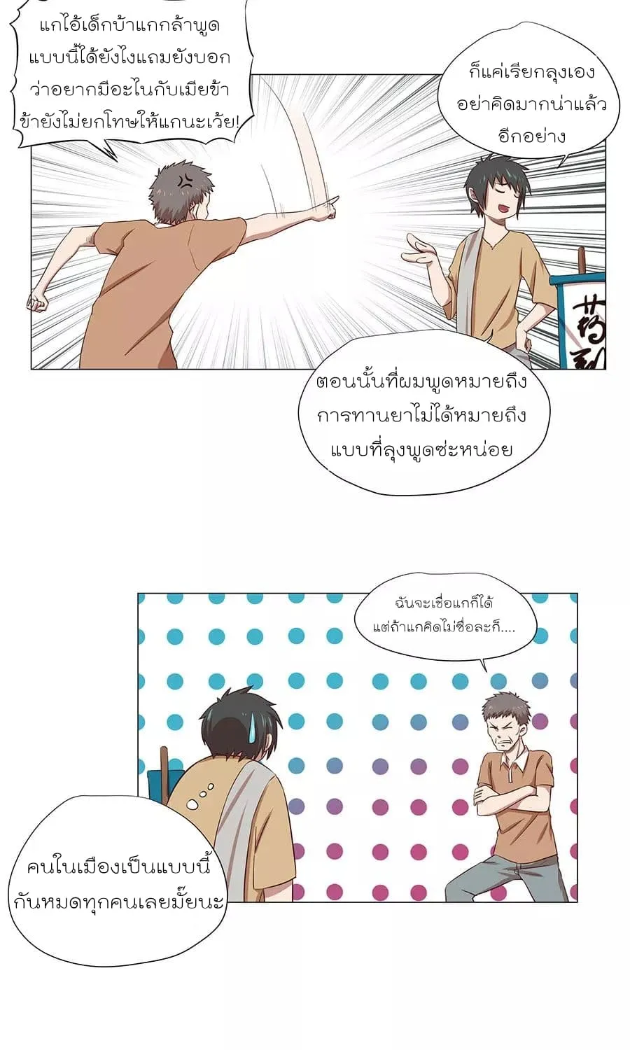 Inverse God Doctor - หน้า 21