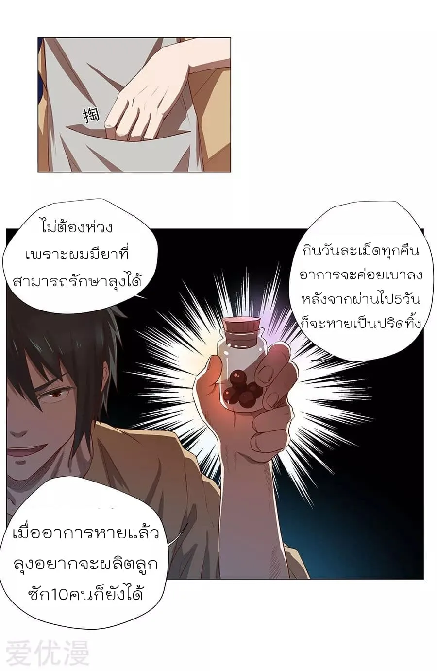 Inverse God Doctor - หน้า 26