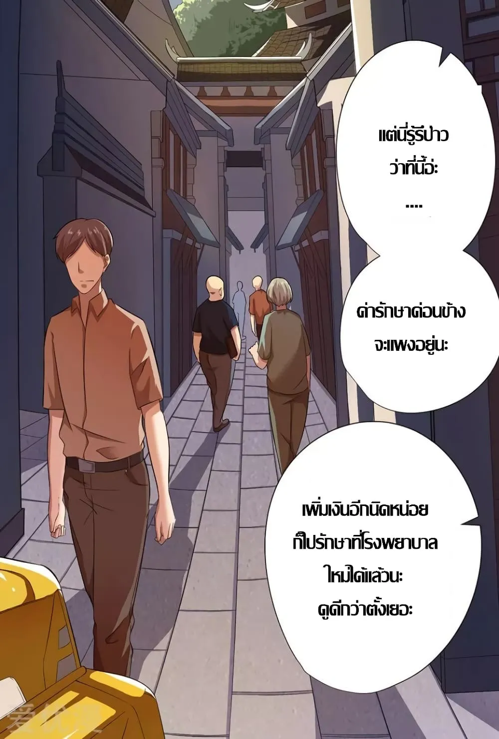 Inverse God Doctor - หน้า 4