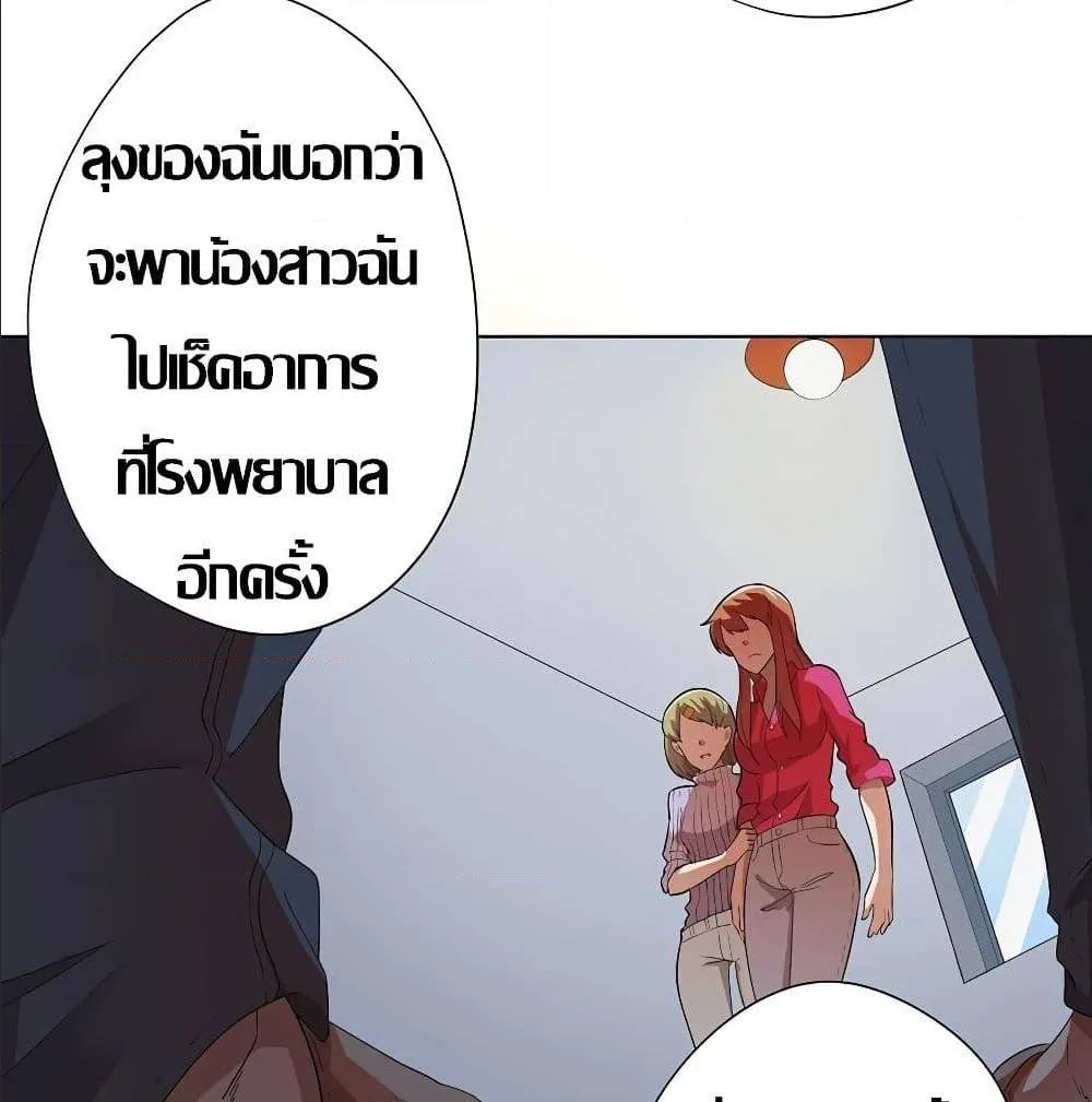 Inverse God Doctor - หน้า 29