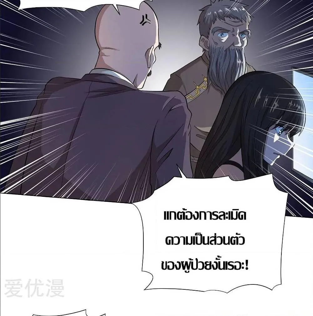 Inverse God Doctor - หน้า 13