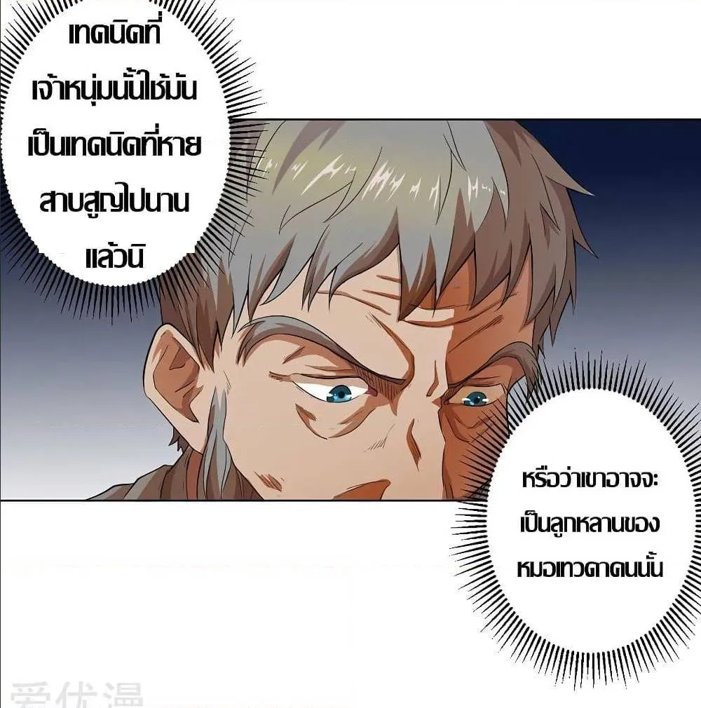 Inverse God Doctor - หน้า 4