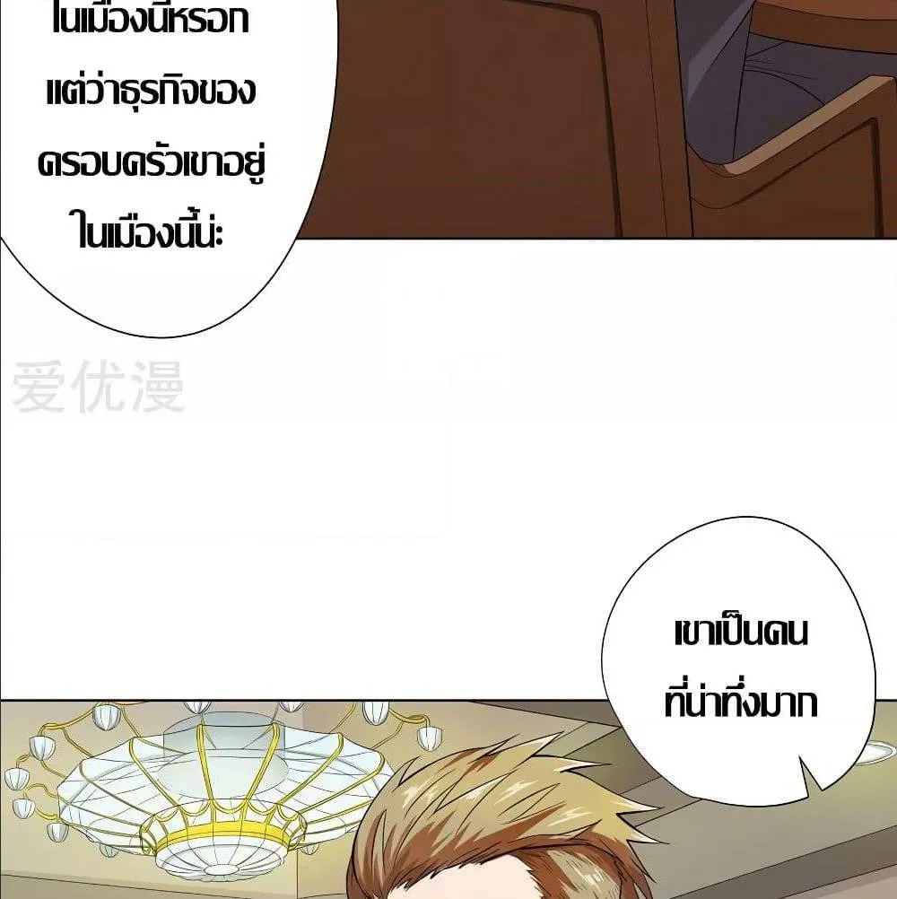 Inverse God Doctor - หน้า 11